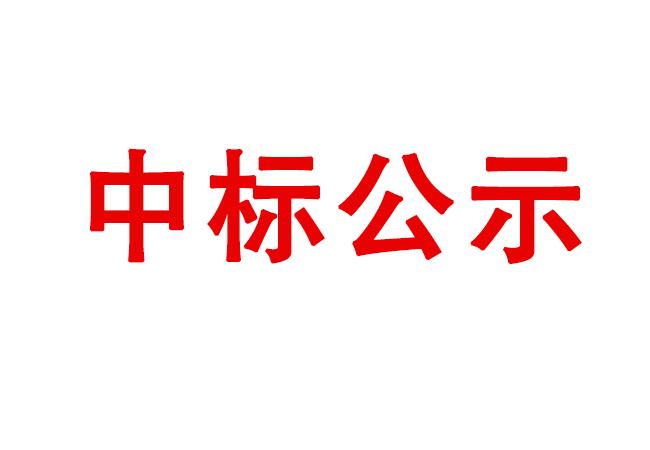 精密軸承在制品、半成品、產(chǎn)成品存貨處置項(xiàng)目中標(biāo)候選人公示