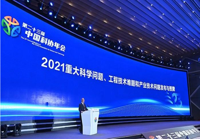 2021年度10個重大科學問題、10個工程技術難題和10個產(chǎn)業(yè)技術問題發(fā)布