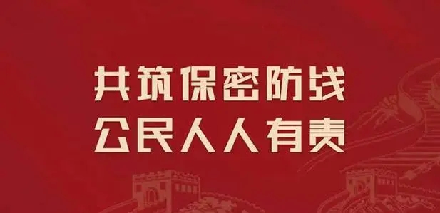 保密違法違規(guī)案例警示｜擅自摘錄、引用、匯編屬于國家秘密的內(nèi)容